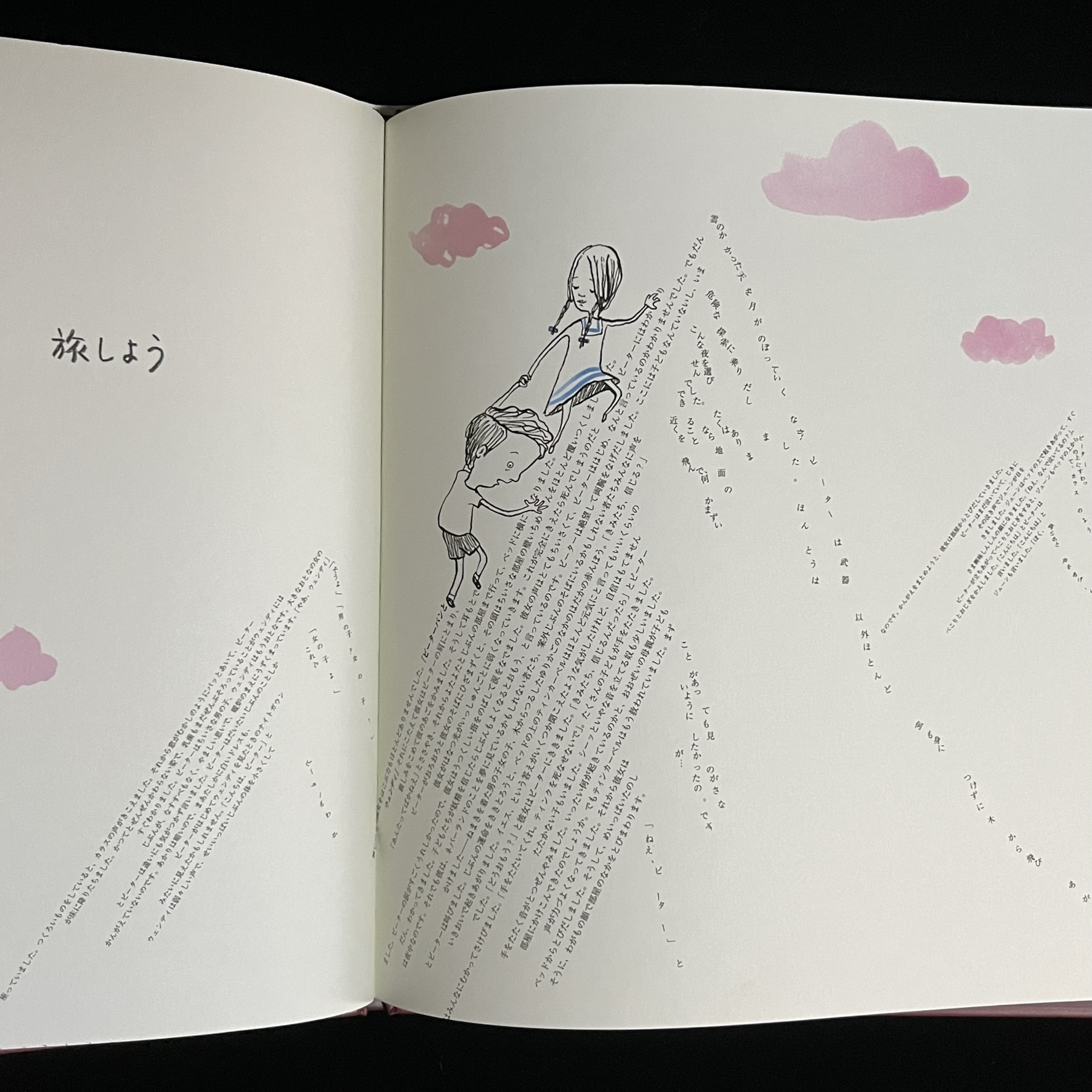 ページの写真。山が文字でできていて、その文字の足をかえて女の子と男の子が登っている。山の一方の斜面は文字が崩れてなだれているような感じになっている、