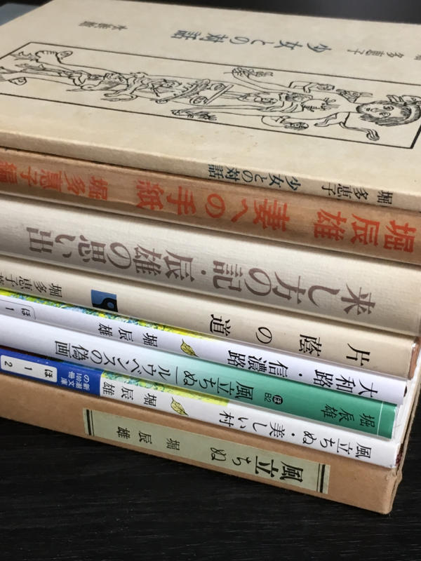 堀多恵子さんと堀辰雄さんの本が積み重ねられている写真。一番上が堀多恵子さんの『少女との対話』。一番下が堀辰雄さんの『風立ちぬ』です。