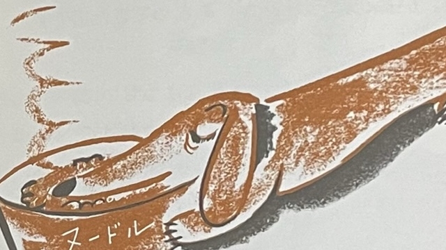 『ヌードル』の絵本の1ページ。胴長の犬のヌードルが餌を食べているイラストです。
