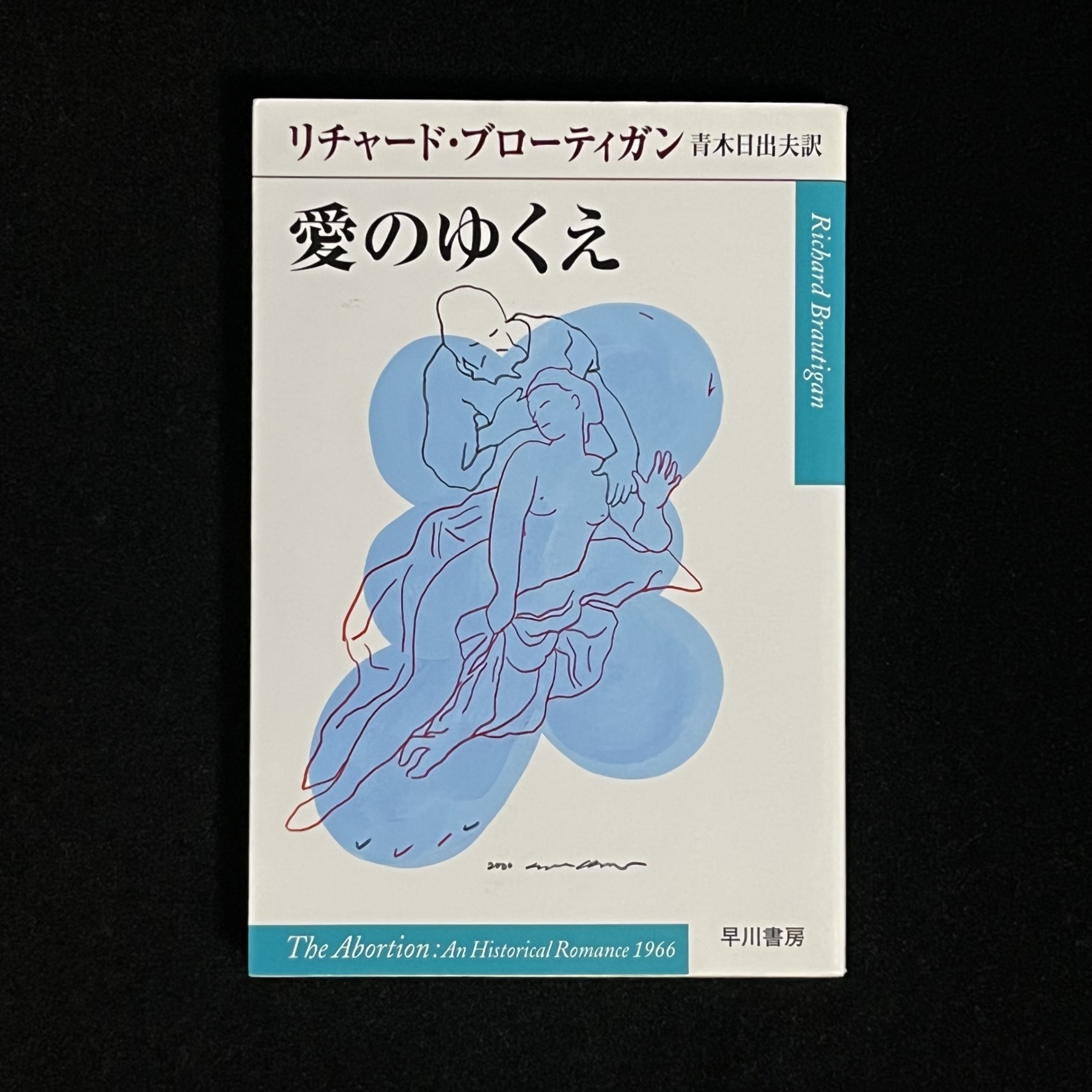 リチャード・ブローディガンさんの『愛のゆくえ』の表紙の写真です。