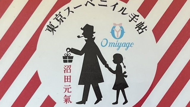 『東京スーベニール手帖』の本の表紙のイラストです。