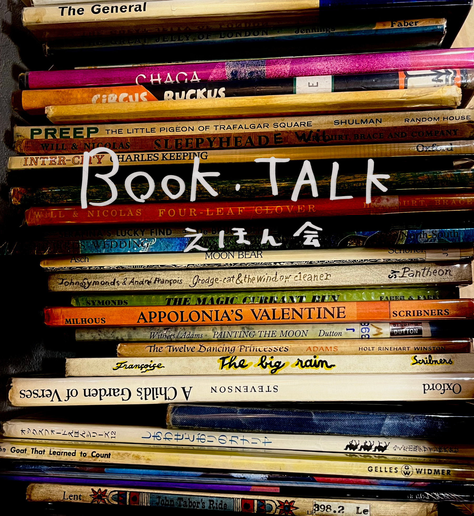積み重なった海外の絵本を背景に「BOOK TALK えほん会」の白い文字が入っています