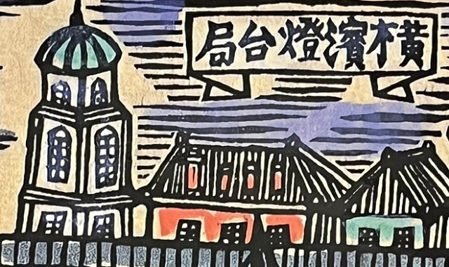 『横浜懐古』の本の表紙です。横浜の港の建物の風景が描かれています。