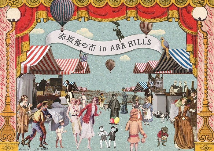 「赤坂蚤の市 in ARK HILLS」の告知用のバナーです。